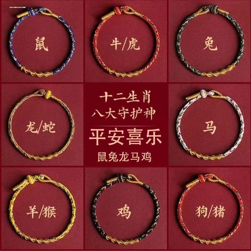 本命年八大守护神手绳盘龙柱十二生肖手链本命年手工编织国潮