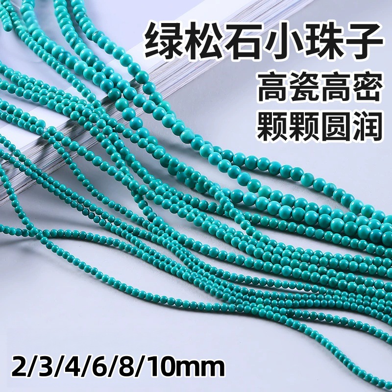 涛2/3/4/6mm绿松石散珠小米珠蓝色圆珠diy手串隔珠半成品串珠配件