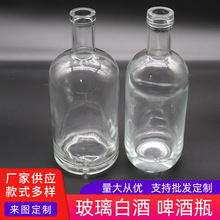 晶白料玻璃酒瓶 厂家定制批发高质量小口玻璃洋酒啤酒瓶空瓶