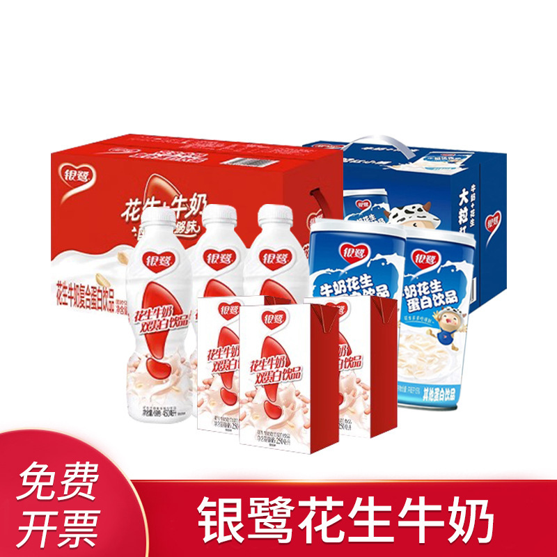 银鹭花生牛奶整箱复合饮料花生奶整箱装多规格可选年货送礼批发