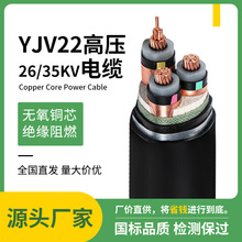 高压电缆YJV22铠装电力电缆3芯70/90/120平方26/35kv铠装铜芯电缆