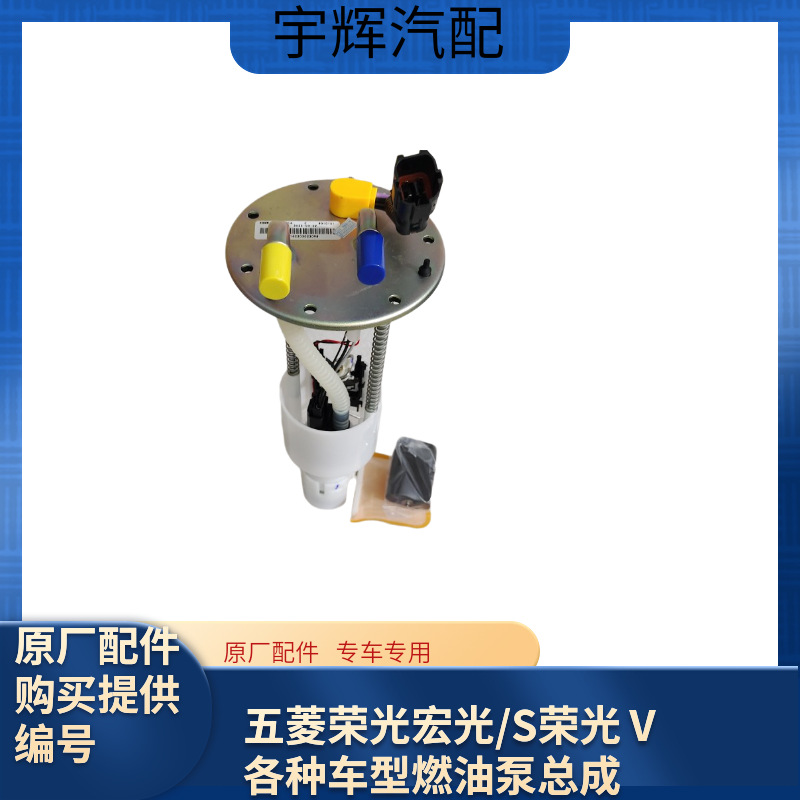 适配五菱荣光小卡货车宏光荣光v燃油泵总成之光6388油箱汽油传感