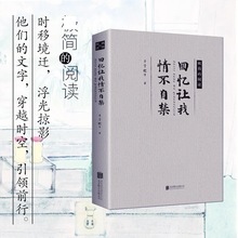 回忆让我情不自禁极简的阅读平装近代文学名家散文随笔丰子恺等著