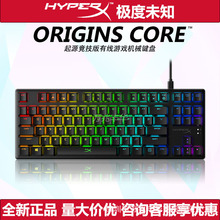 HYPERX极度未知 起源87键竞技版游戏机械键盘RGB幻彩Origins Core