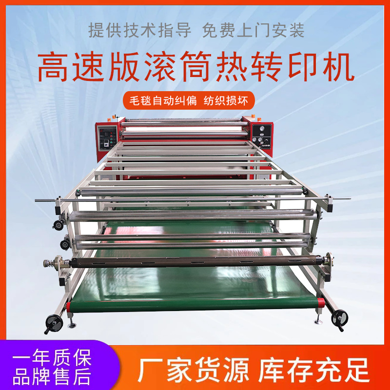 佳明热升华滚筒机高温转印机高速数码印花服饰布匹毛毯烫印设