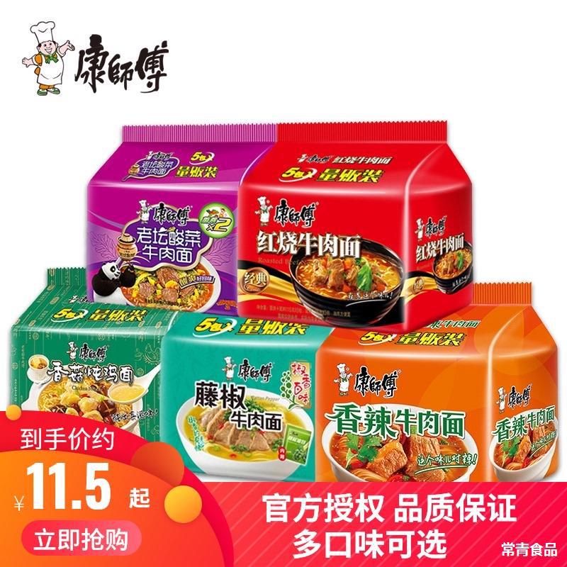 康师傅方便面红烧牛肉香辣老坛酸菜卤香鲜虾鱼板番茄酸辣袋装泡面