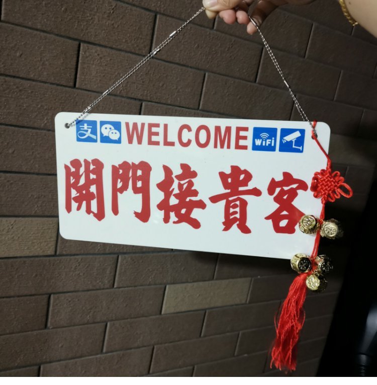 挂牌被迫营业中店门开门接贵客正在营业创意单双面提示牌休息跨境