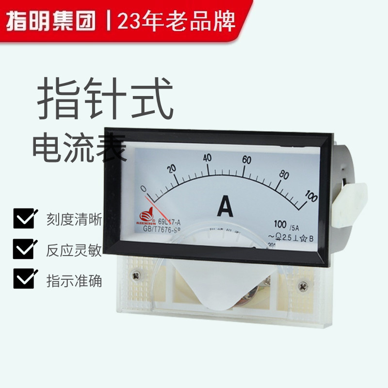 指明集团 69l17-a v指针式交流电流电压表头 频率表 功率因素表