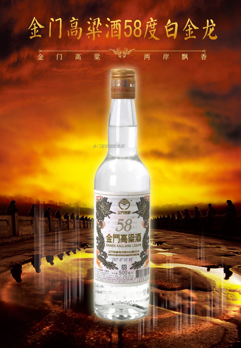 金门高粱酒58度 500ml 白金龙清香型纯粮食白酒送礼 金门高粱
