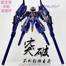 现货首发星锋社HG1/144TR-6海兹尔2伍德沃德PB限定拼装模型战士连