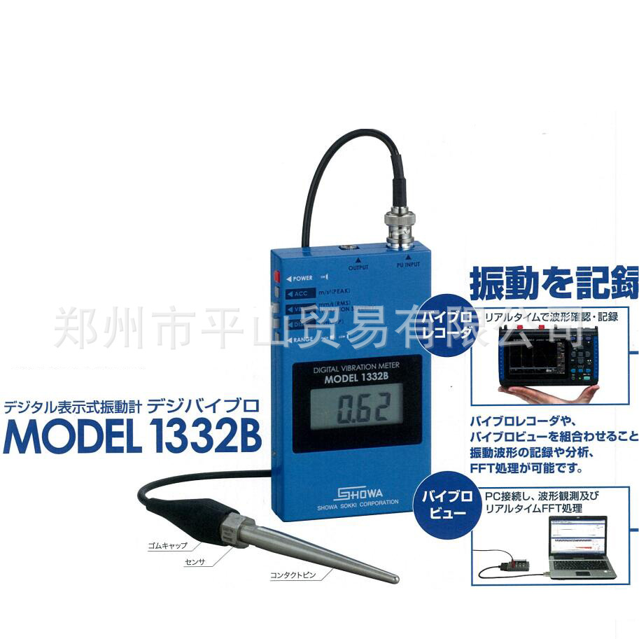 SHOWA SOKKI昭和1332B-01L震动测量仪 测振仪  手持振动计