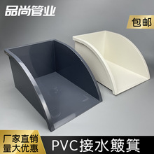 水簸箕成品PVC雨水簸箕排水管塑料集水斗落水管接水簸箕