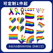 彩虹旗帜LGBT人群小型徽章logo服装T恤熨烫热撕DIY烫画批发现货