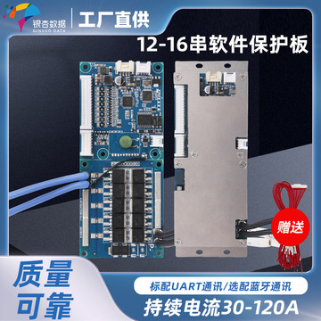 软件保护板12-16串三元锂磷酸铁锂智能双通讯温控bms锂电池保护板