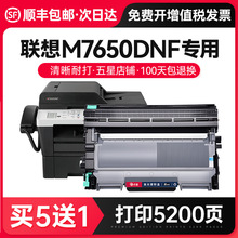 才进适用联想M7650DNF打印机粉盒M7650DF易加粉硒鼓墨盒7650