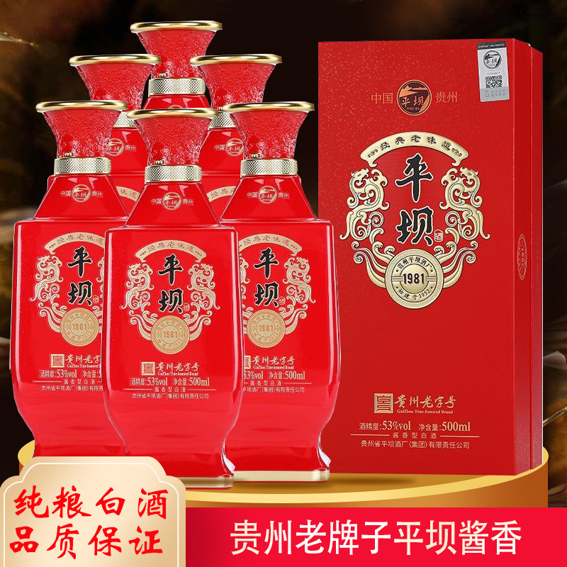 平坝1981整箱6瓶*500ml酱香型白酒53度盒装白酒高度酒 贵州老牌子