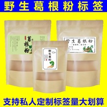 250g野生葛粉自封牛皮纸包装袋葛根粉袋子藕粉半斤1斤2斤3斤包邮