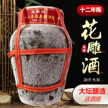 绍兴传统黄酒稽醉仙坛装酒十二年陈20斤坛装花酒手酿10L送
