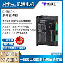 【一件代发】DM860H驱动器套装86步进电机代替雷塞DSP数字式驱动