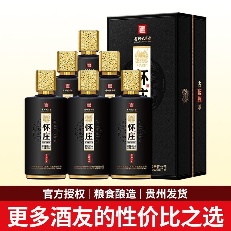 贵州怀庄酒53度酱香型 秘酿传承 怀庄誉遵 500ml*6瓶坤沙粮食酒