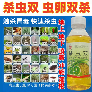 岷江29%杀虫双虫卵双杀除虫剂正品高浓度农药水稻专用杀虫剂大全