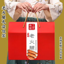 老火腿包装盒礼品盒箱香肠熟食火腿风干腊肉烤肠包装加印logo