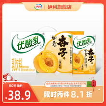 【新品上市】优酸乳如意杏子味250ml*24盒整箱牛奶饮品-9月