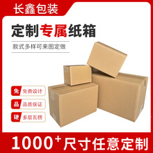 定制加工多尺寸规格多型号纸箱打包包装物流快递箱子各式纸盒子