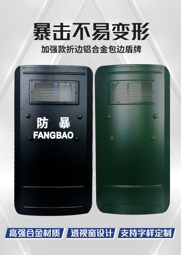 金属盾牌2色防暴盾牌铝合金防爆盾安保器材保安用品安防护盾牌