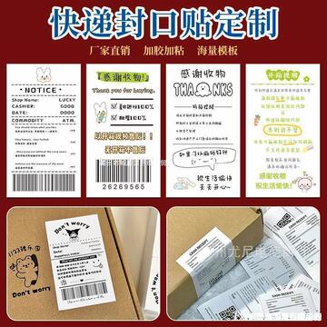 飞机盒封口贴复古飞机盒封口贴批发饰品包装盒logo标签设计快递纸