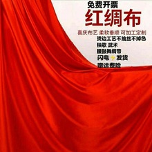 红布幔婚礼楼梯加宽大红绸布秧歌舞蹈表演柔软婚庆乔迁揭幕条喜庆