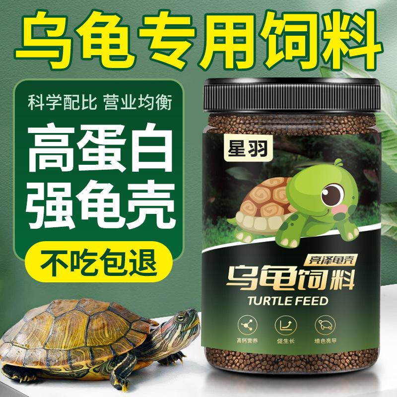 龟粮石金钱乌龟饲料鳄龟粮巴西龟料小甲鱼苗饲料水陆幼龟鱼虾干龟