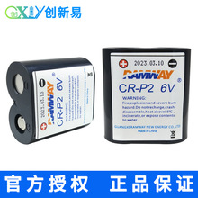 RAMWAY睿奕CRP2照相机水龙头便池红外线感应器胶卷机电表6V锂电池