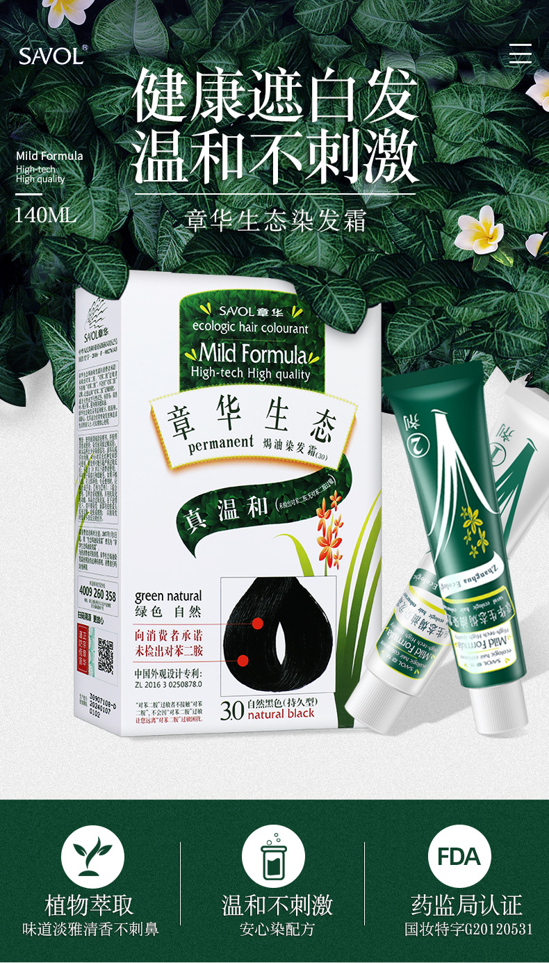 章华生态染发剂植物纯自己在家染发黑色染发膏遮白发免漂焗油膏