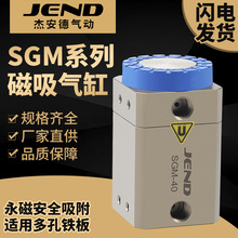 气动工业吸盘永磁磁盘SGM-30-40磁吸气缸运输异性搬运金属板50-70