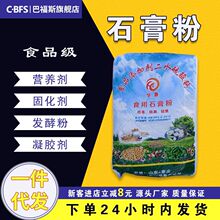 销售山东枣庄 食用石膏粉 豆制品用食品凝固剂 二水硫酸钙食品级