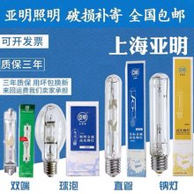 金属卤化物灯亚明金卤灯高压钠灯泡JLZ70W100W400W金属卤化物灯管