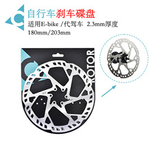 AI 爱赛客代驾车碟刹盘片 203/180mm 电动车助力车碟刹盘厚2.3mm