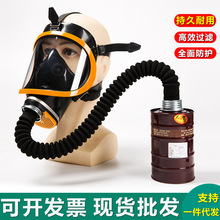 防毒面具全面罩 化工喷漆农药消防防毒气 自吸过滤防毒全面罩