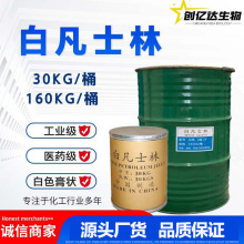 白凡士林模具硅胶脱模润滑剂工业凡士林化妆品级乳膏基质固体