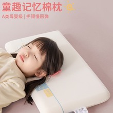 A类儿童记忆棉枕头3-6岁以上四季通用幼儿枕学生枕芯护颈椎助睡眠