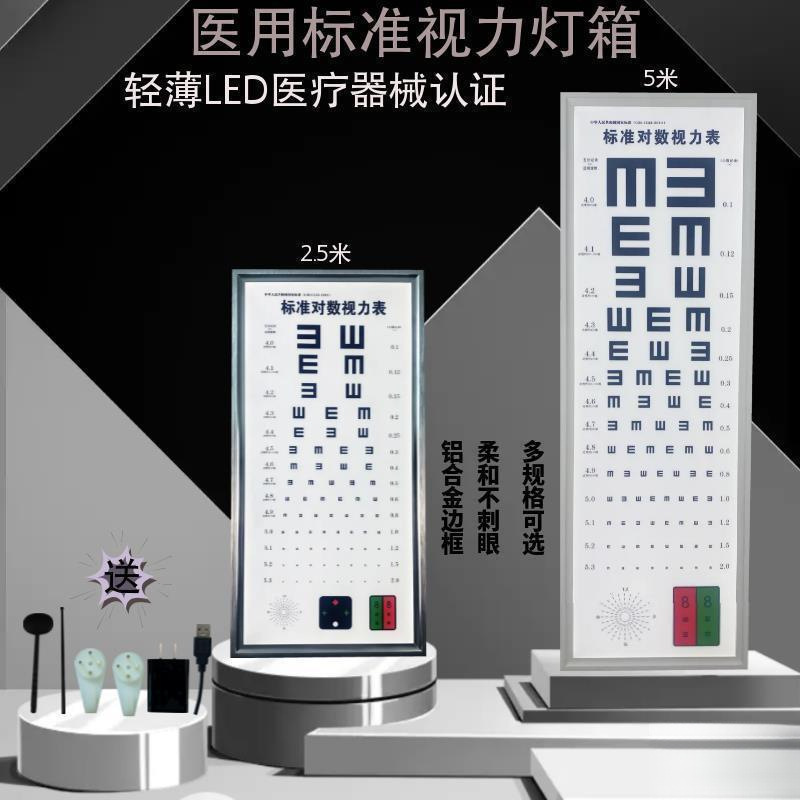 正品标准led灯箱对数测视力表5米2.