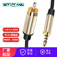 RCA 转 3.5MM插孔辅助电缆立体声数字同轴音频 RCA 电缆 Mi12电视