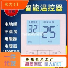 智能电地暖温控器开关碳晶墙暖壁画温控器电暖器电热膜双控温控器