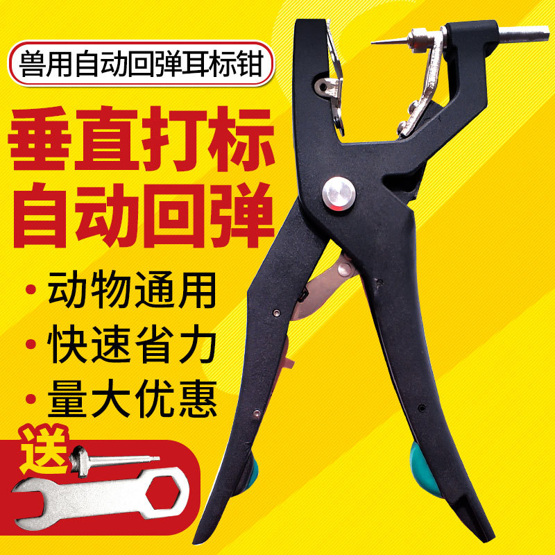 兽用金属耳标钳小猪用打耳钳猪牛羊耳标钳垂直钳母