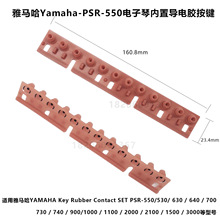 雅马哈Yamaha-PSR-550电子钢琴卡西欧硅胶按键导电黑粒高回弹厂家