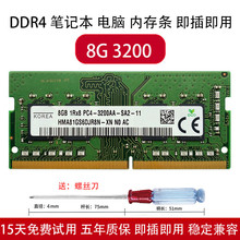 WDKST适用海力士 DDR4 8G 16G 32G 3200笔记本内存条华硕戴尔联想