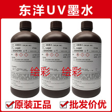 日本东洋TOYO原装进口UV墨水理光G5东芝G6软墨硬墨批发