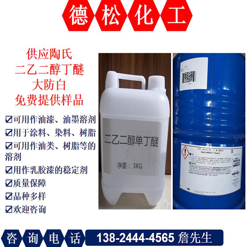 二乙二醇丁醚dbg 二乙二醇单丁醚韩国乐天大防白质量保障欢迎咨询