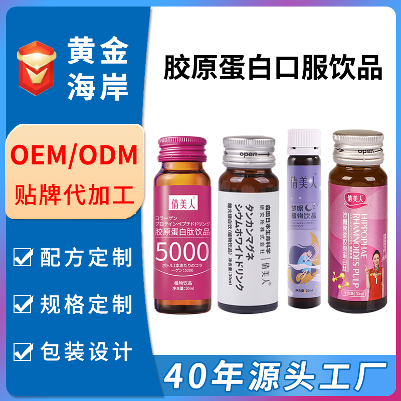 糖抗饮定制 玻尿酸gaba睡眠口服液oem 胶原蛋白肽口服液代加工
